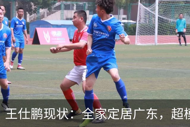 王仕鹏现状：全家定居广东，超模妻子风韵犹存，已是大学副教授